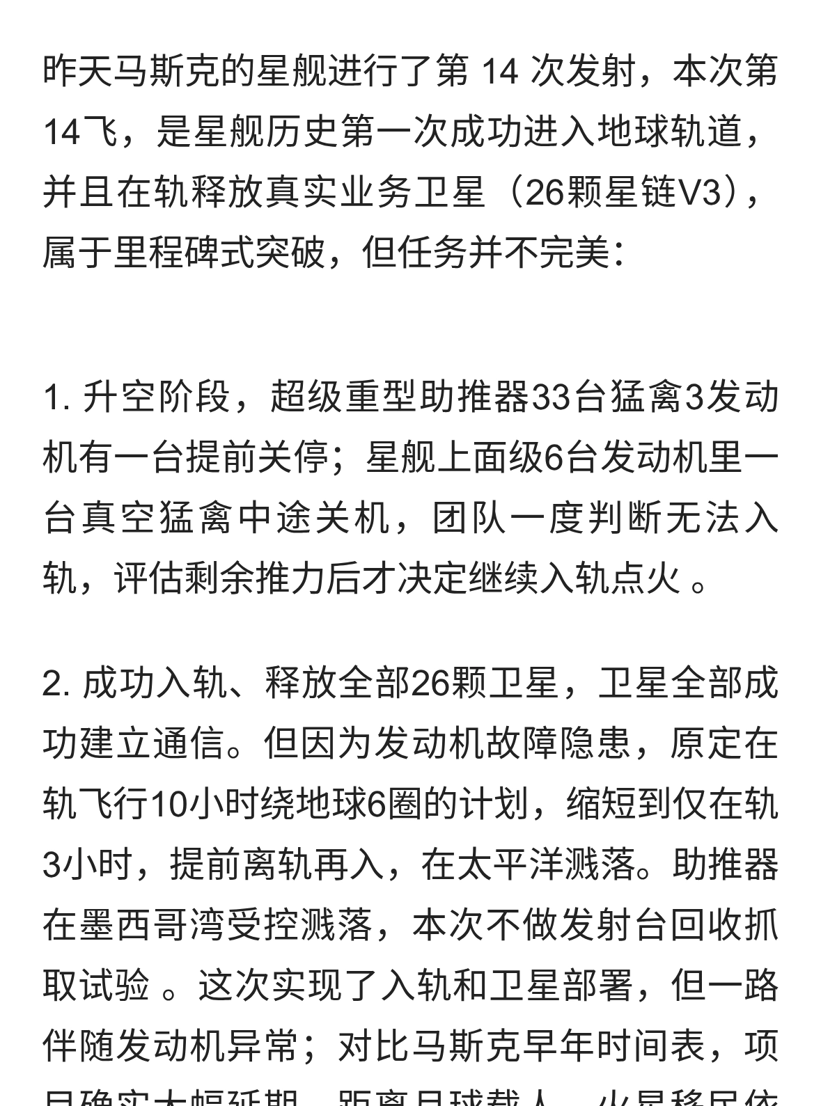 回顾星舰的14次发射--载人登月、火星移民，依旧是星辰大海