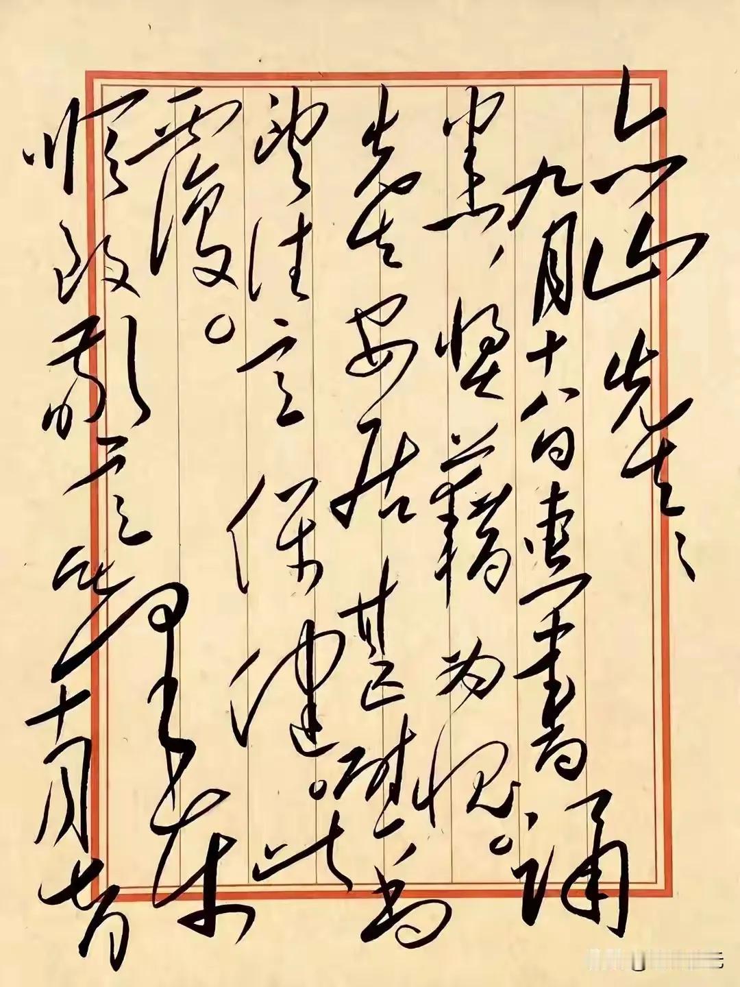 图片中的书法根本就不是毛主席的真迹，毛主席的真迹基本上都能看懂。这个书法明显就