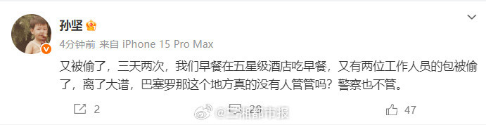 【#孙坚说3天被偷2次#】#孙坚又被偷了#4月24日，孙坚发博称：又被偷了，三