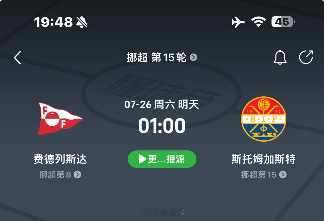 挪超腓特烈斯塔vs斯特罗姆加斯特（外网情报仅供参考）•近期状态：腓特烈斯塔主