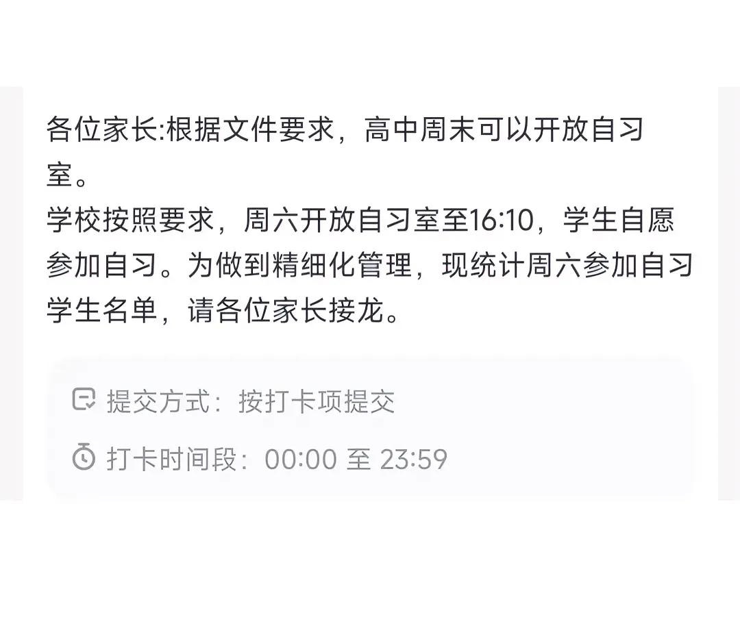 喧嚣繁忙的高中双休悄然落幕真可谓声势浩大，成效甚微政策之上有对策，下有变