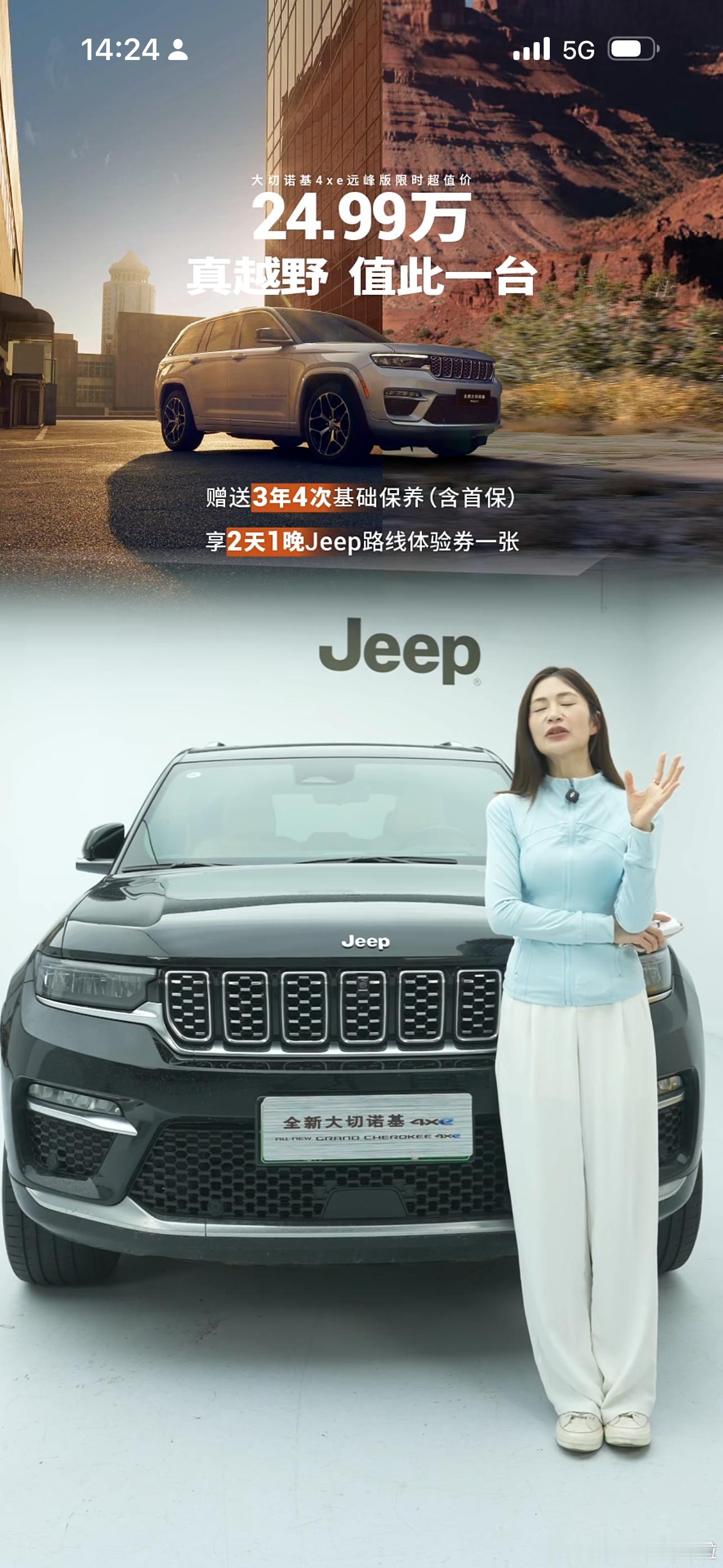 兄弟们天塌了，进口jeep大切现在卖到了24万每天一台进口车jeepjeep大切