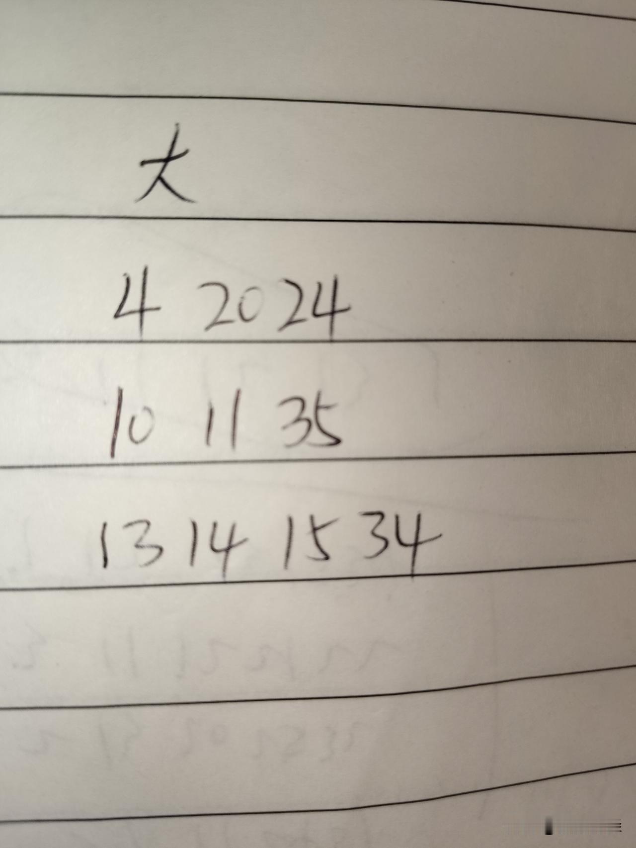 大乐透26106期：这三组号码中至少有一组无号，第一组04、20、24，排除了2