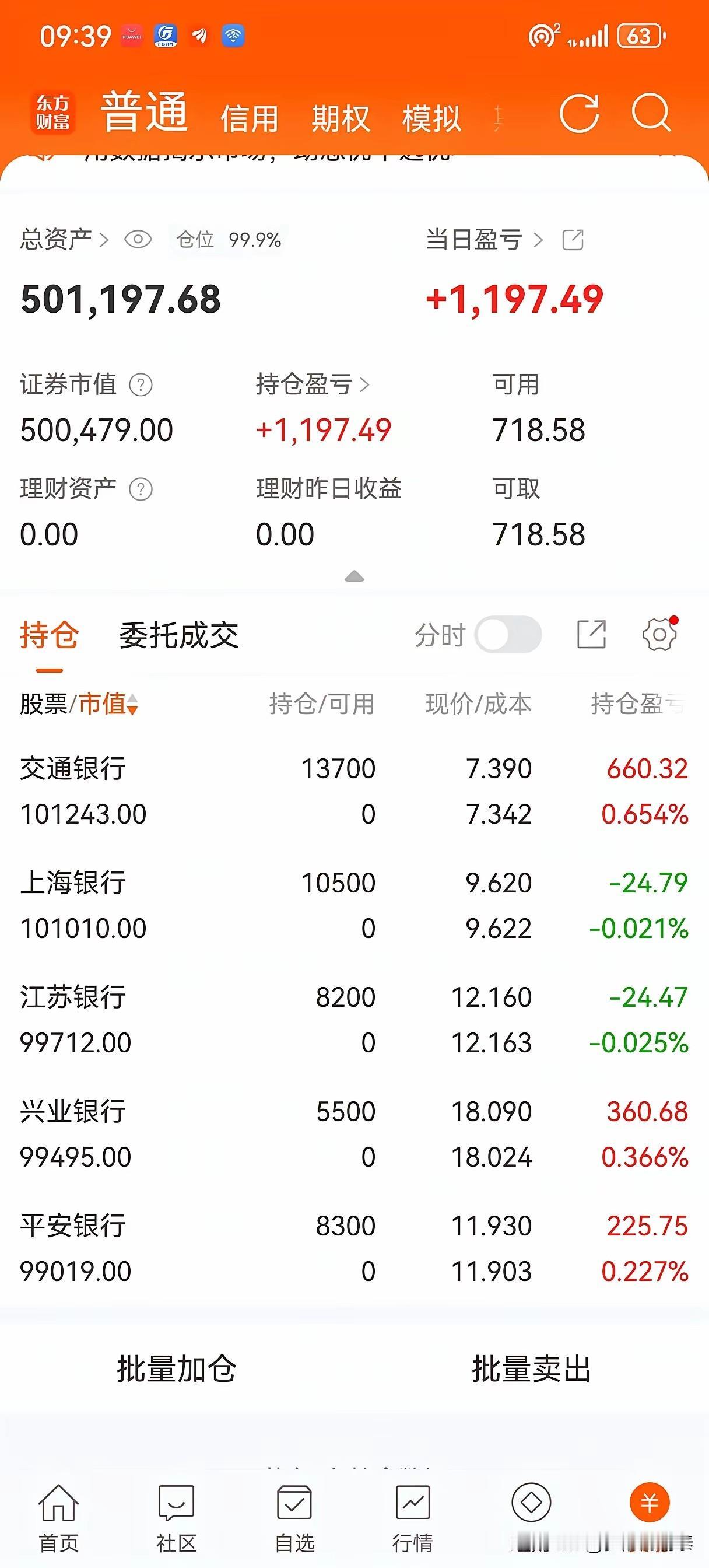“今天开始做一个小号满仓银行，每天发一下收益，看下是否买银行股比存银行更靠谱。”