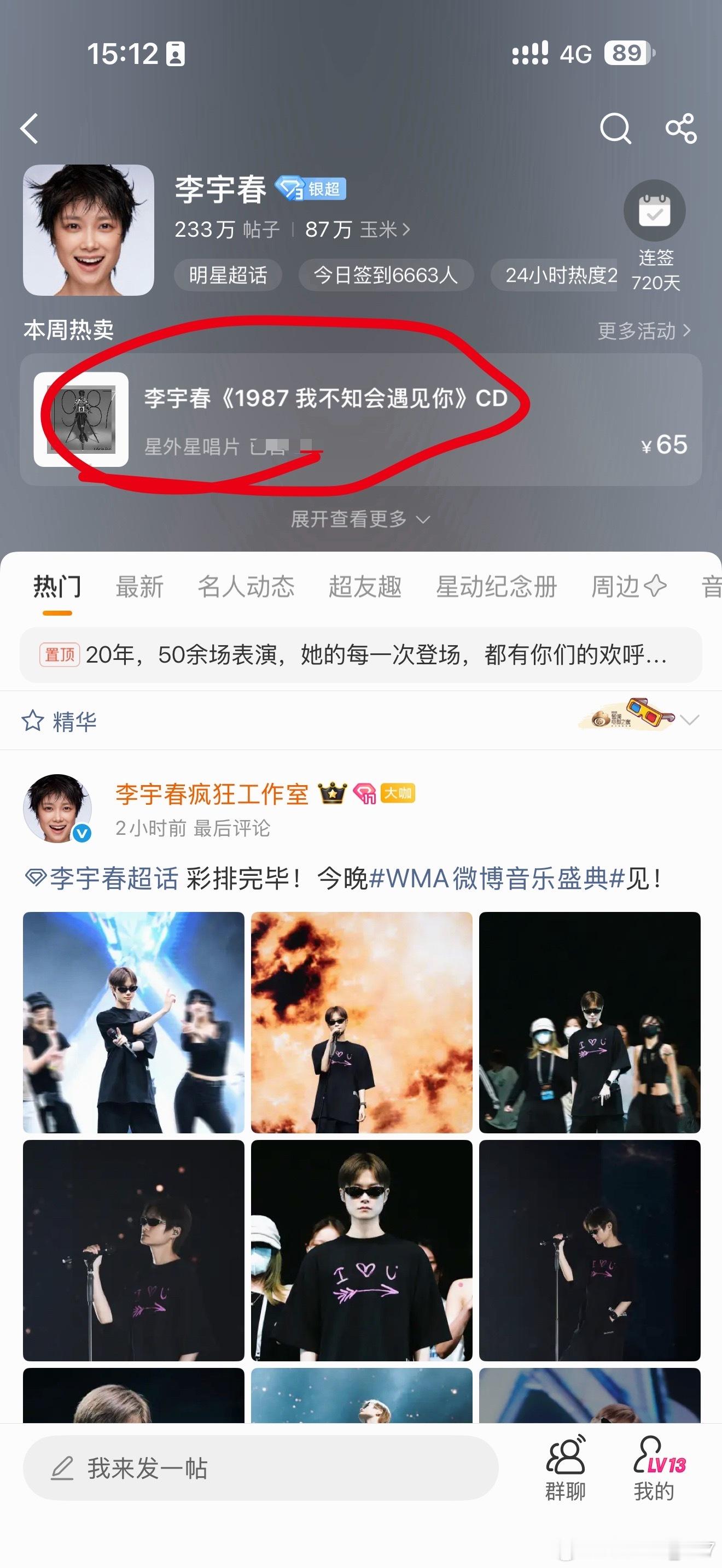 李宇春叮！看到了，又买了一张1987！吼！​​​