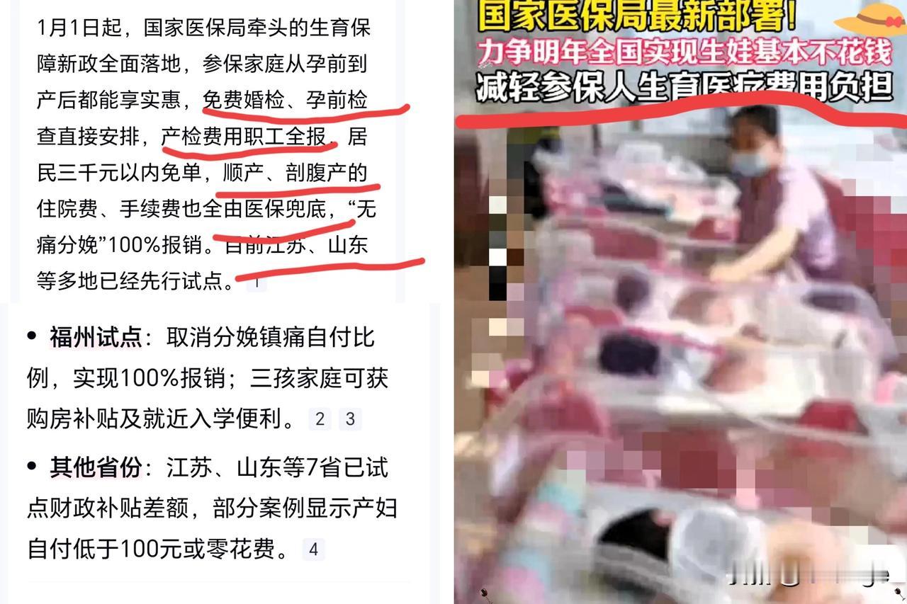 现在生孩子，国家开始替你疯狂买单了。不是鼓励，是抢救。去年902万的出