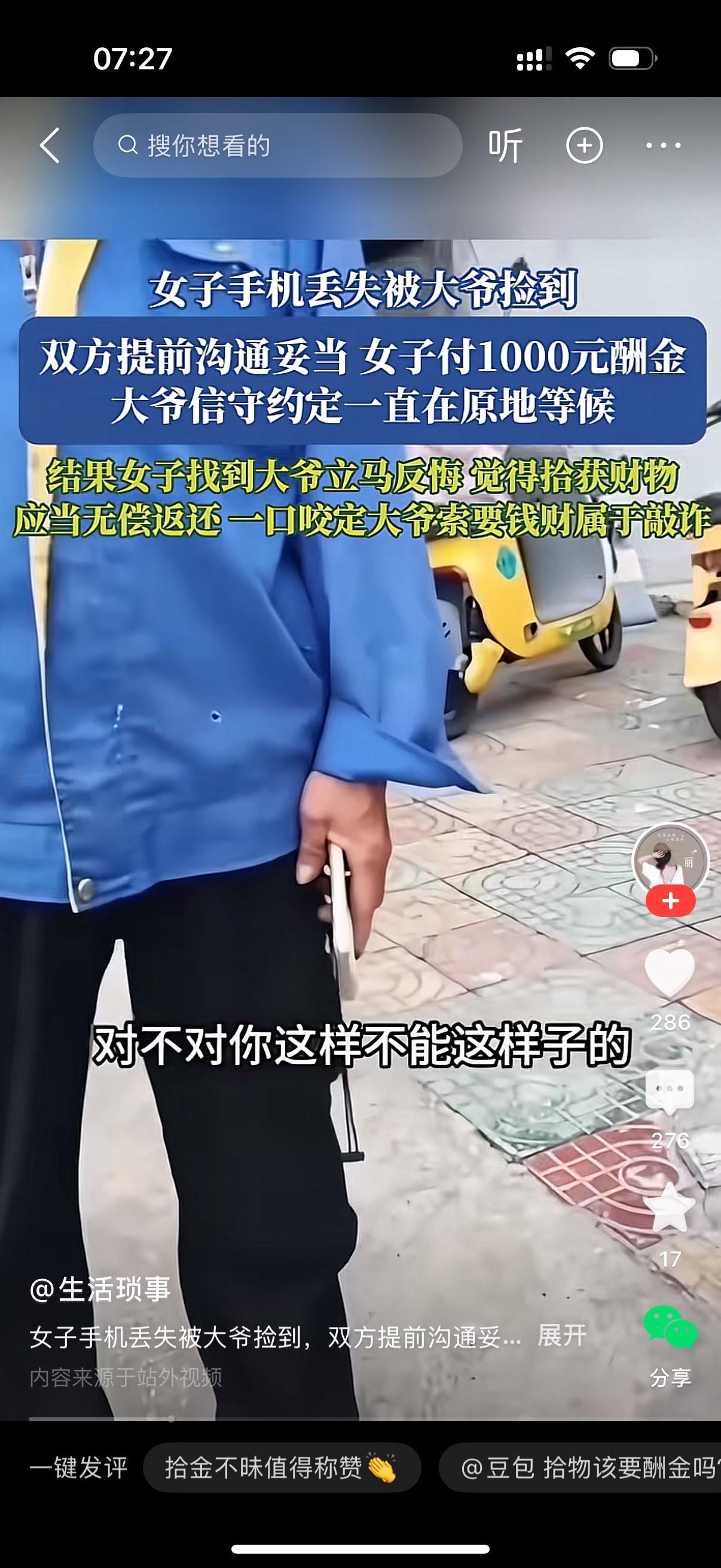 女子手机丢失被大爷捡到。双方电话提前沟通，女子答应给1000块酬金。大爷按约定等