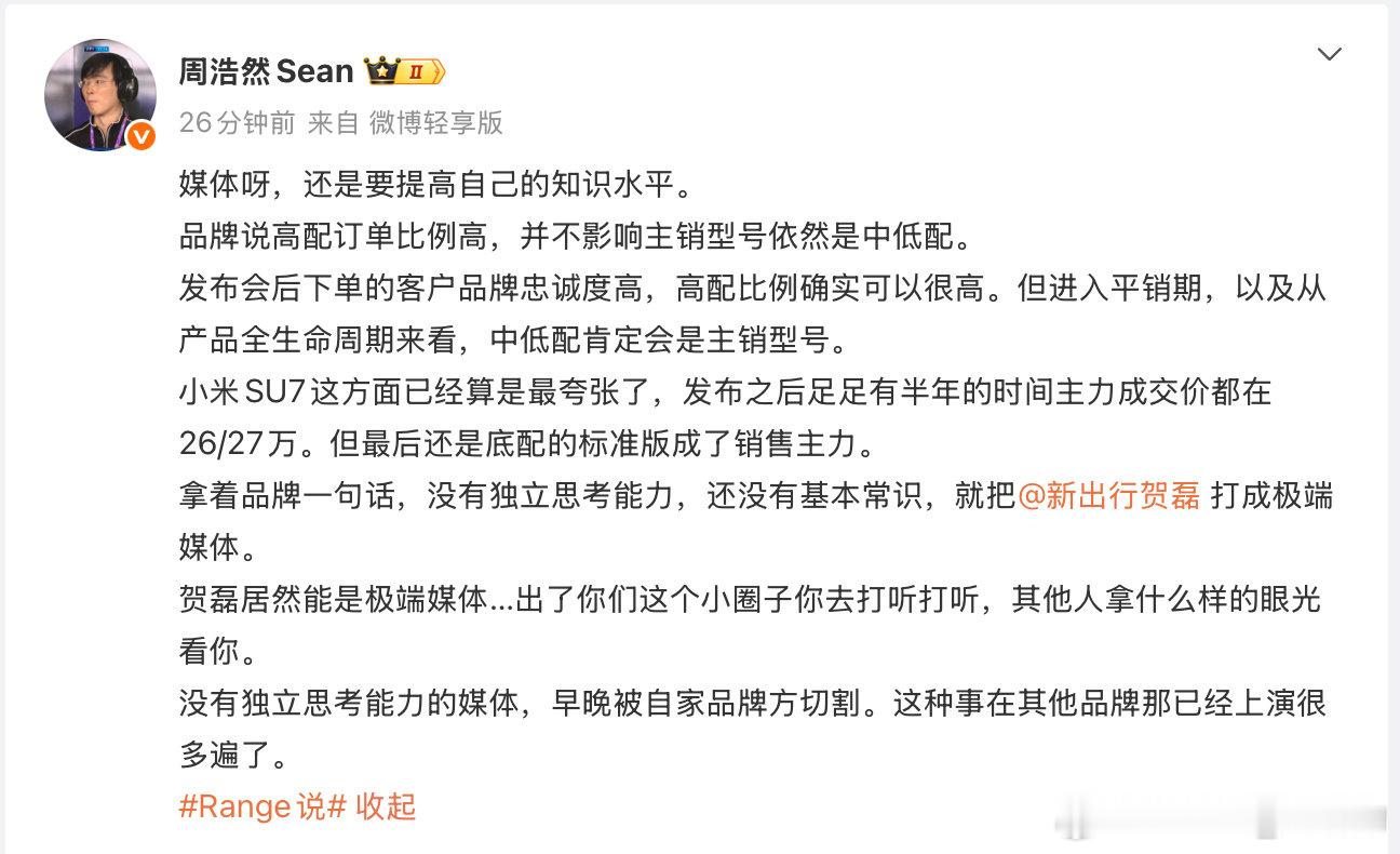 媒体啊，还是要提高自己的水平。图1这位媒体老师说的非常对。点赞！第一，发布会后