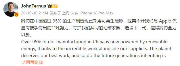 【苹果在华超95%生产采用可再生能源】苹果CEO宣布：我们在中国超过95%的