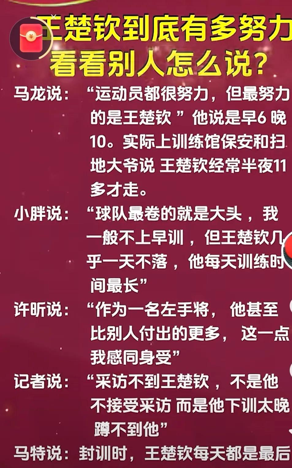 王楚钦球技厚实，球商顶尖，后樊振东时代国乒的扛把子樊振东去参加德甲了，想回队里