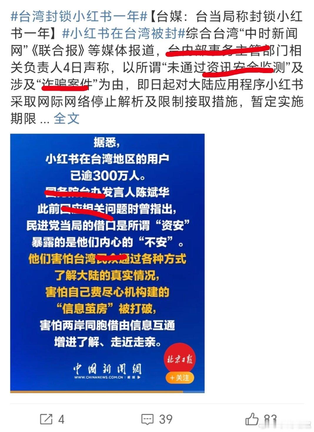 台湾封锁小红书一年主要小紅書上網友各種秀吃喝玩樂的，不利用台湾苠禁檔對蛙苠的銑