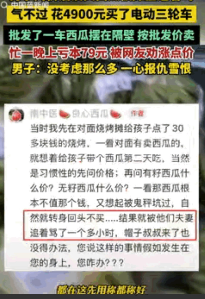 “不蒸馒头争口气”！江苏南京，一33岁的物流公司职员，买瓜时随口问了句价格，便遭