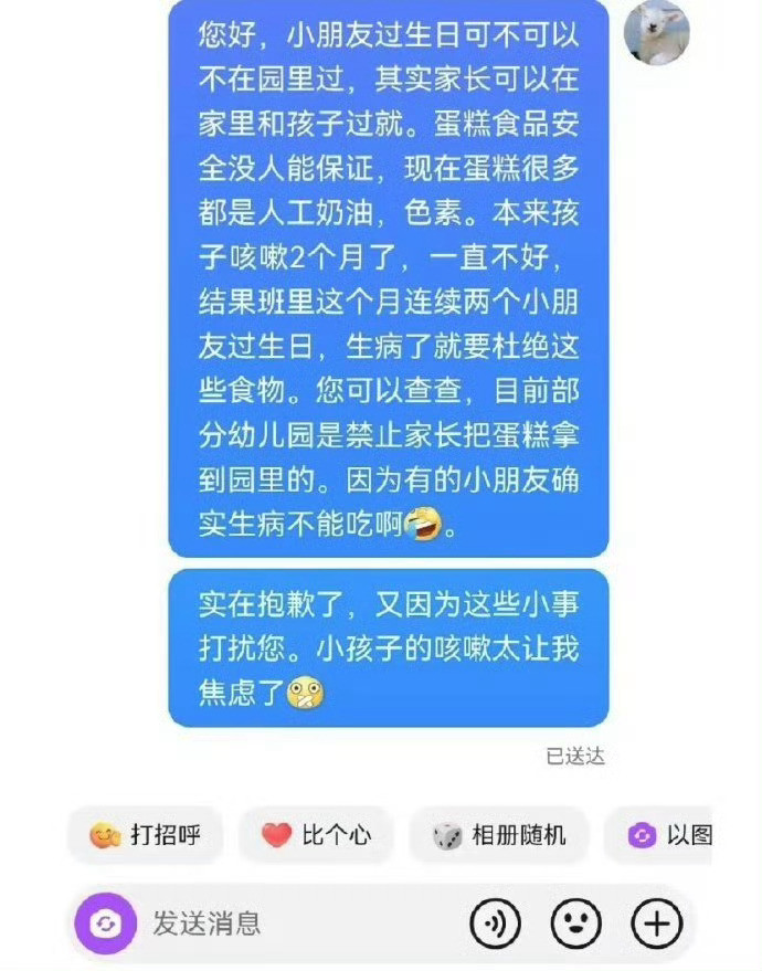 关于幼儿园里吃蛋糕这事，我是不是太娇气了