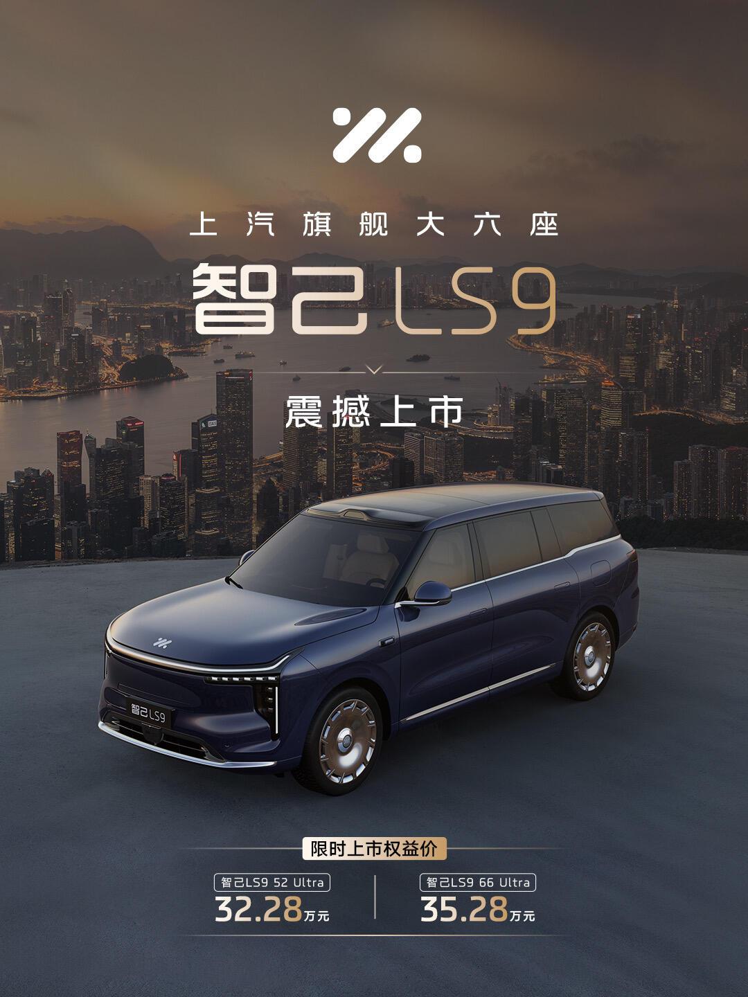 作为上汽集团的旗舰车型，智己LS9代表了品牌在智能科技和豪华车领域的雄心壮志。凭