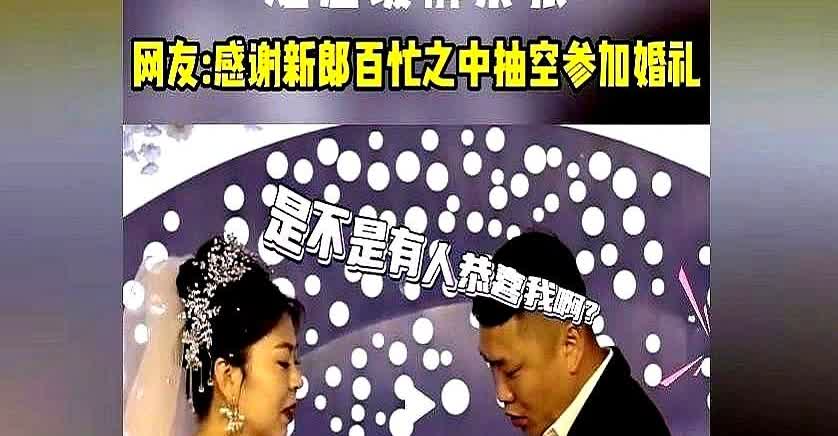 “这该死的松弛感”，5月26日，一男子婚礼当天过于紧张，竟习惯性的从口袋里掏出烟