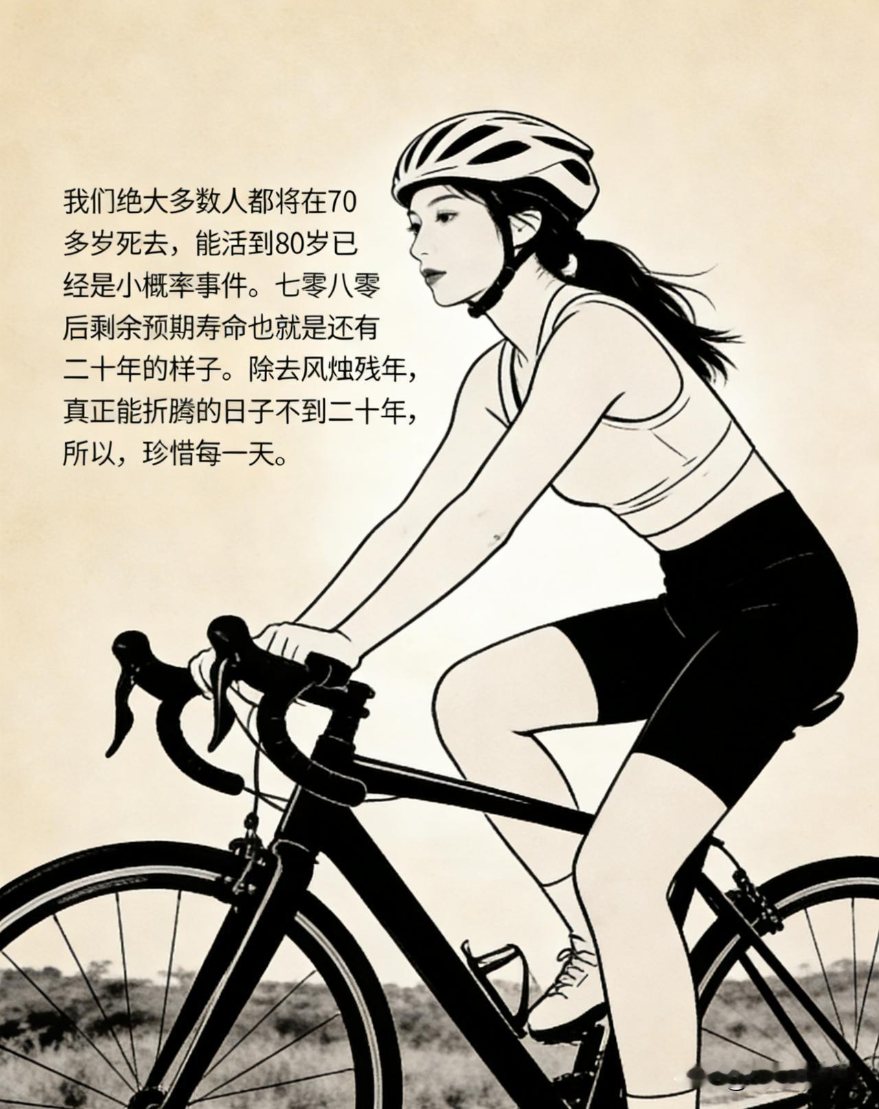 一段非常现实的话：“我们绝大多数人都将在70多岁死去，能活到80岁已经是小概率