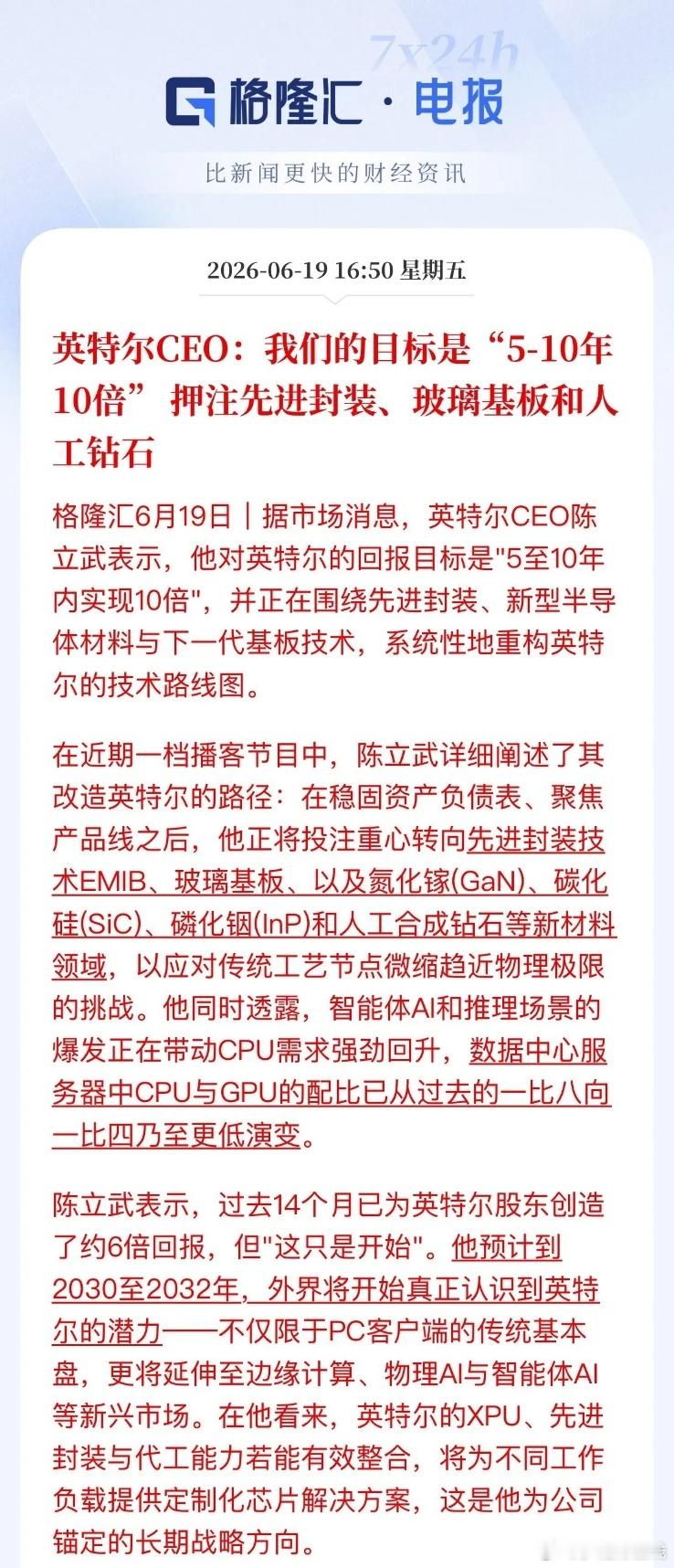 核心结论英特尔放弃死磕芯片缩小，转而靠封装、新材料、玻璃基板超车，目标5-10年