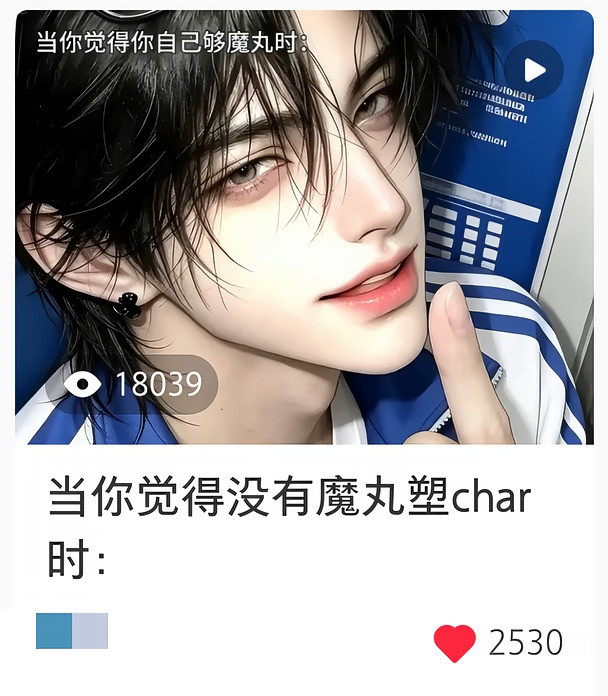 公开人设