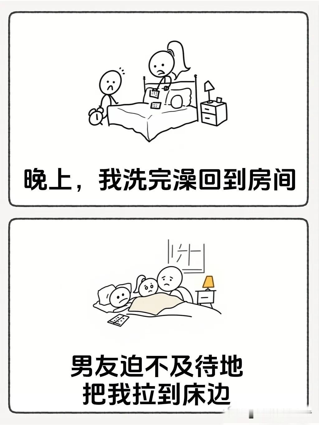 趣味漫画：“晚上我洗完澡回到房间，男友一把把我拉到床边，对我说今晚让你见识一下什