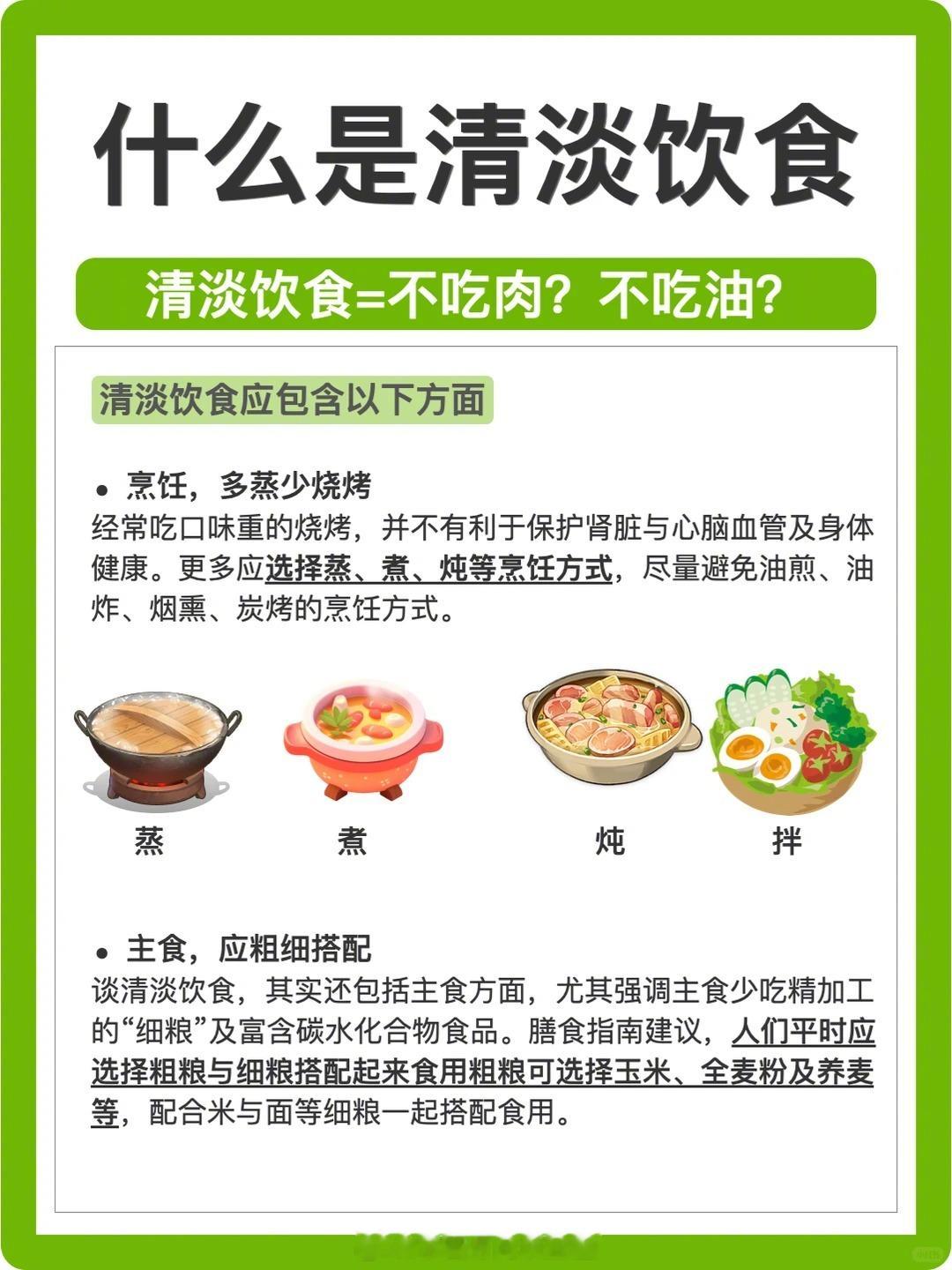 生活中我们常常听到医生建议清淡饮食，但清淡饮食到底是什么呢？是不是不吃肉、不吃盐