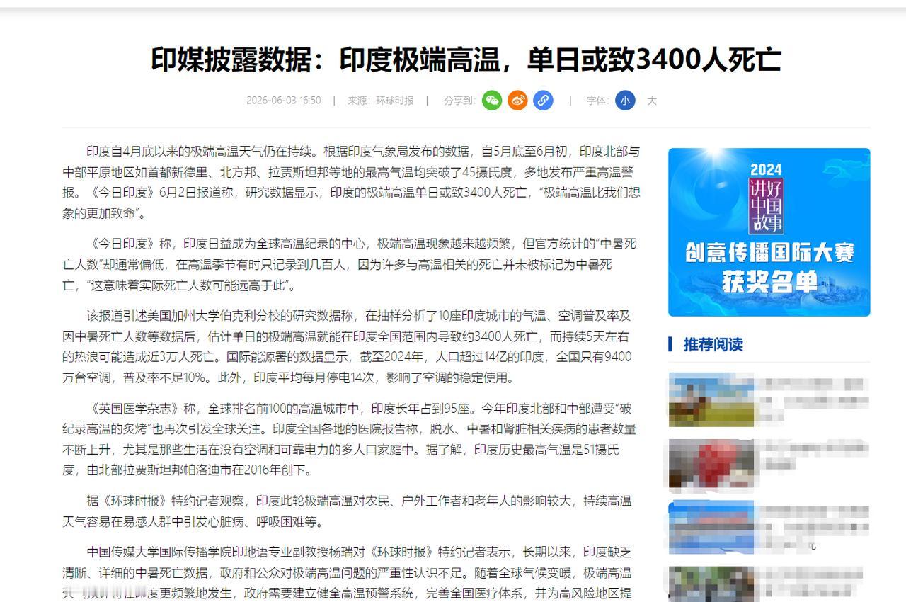印媒绝望：高温或致千人死亡！想抵制中国空调，却还惦记中国技术。《今日印度》6