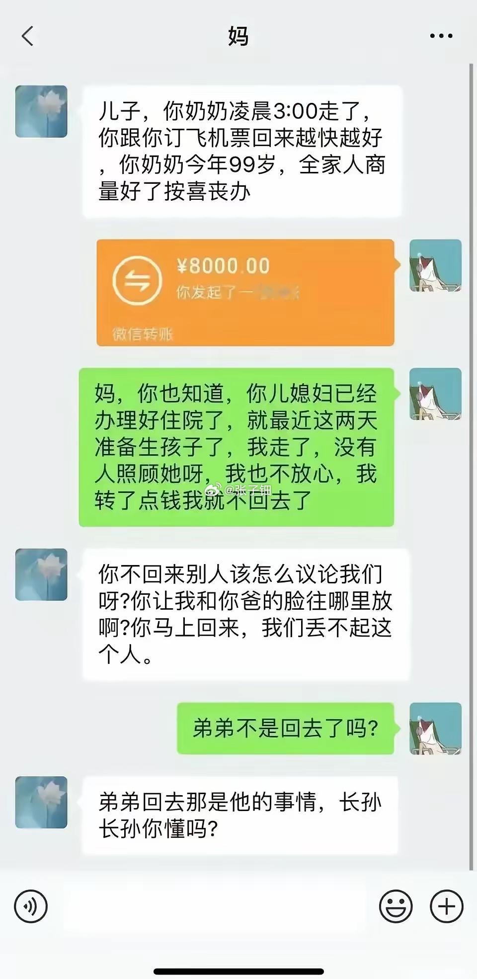 8000元拒奔丧！长孙陷争议！​​​