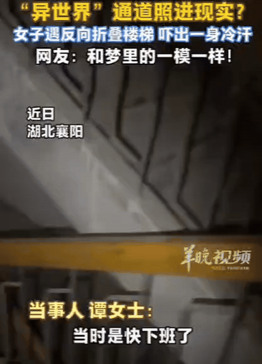解释不清了！湖北一女子晚上下班走楼梯，结果下了1层后，发现旁边又出现楼梯，而且和
