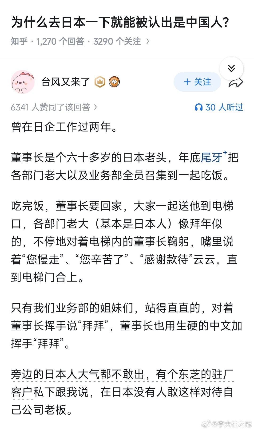 有些人一看就是日本人啊​​​