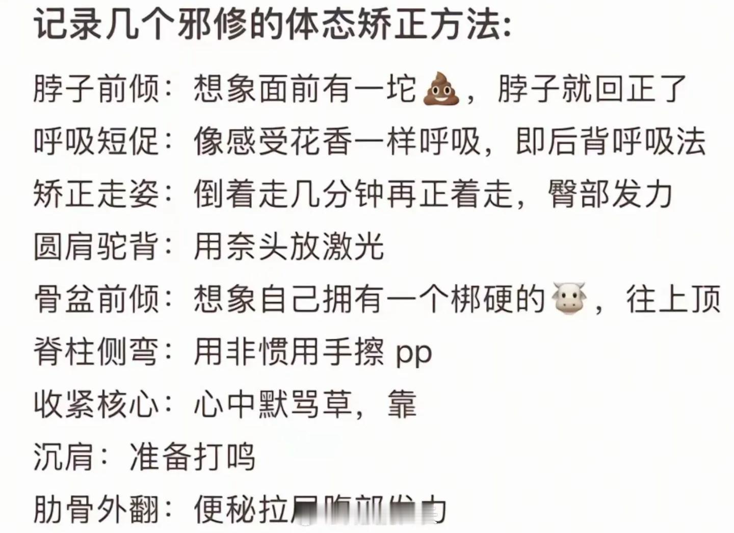 抖音上很火的邪修体态矫正方法​​​
