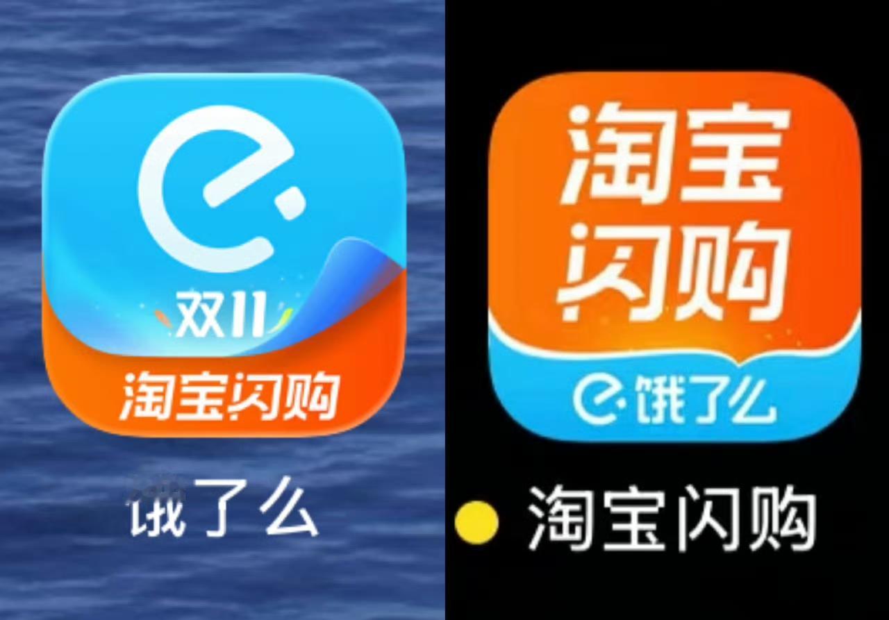 饿了么突然要消失了？最近部分用户发现，饿了么APP测试版悄悄改名“淘宝闪购”