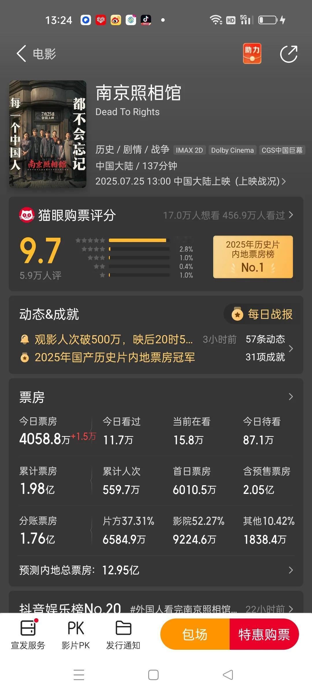 南京照相馆票房破2亿，陈佩斯最新电影的口碑评分一路得到大家一致好评！强推指数