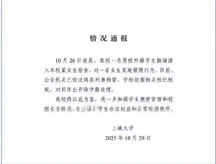 官媒虽然怒批三峡大学，出事三天才发通告。因为是非洲留学生，学校觉得涉外，洋人还是