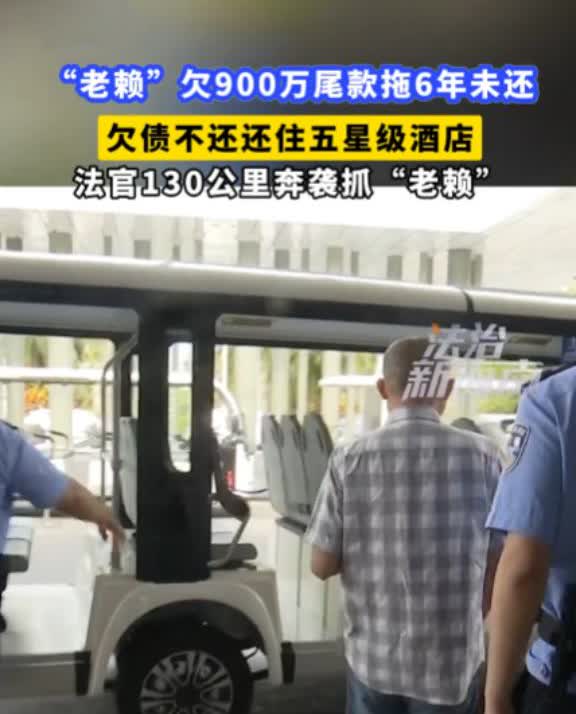 “干得漂亮！”近日，海南海口，一男子向朋友借款900万元却拒不归还，自己名下没有