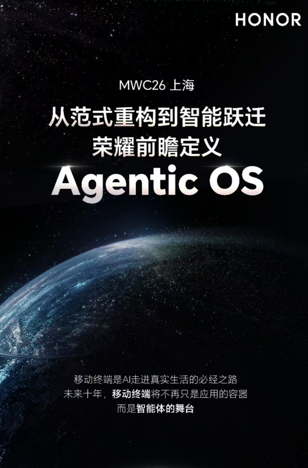 【荣耀下一代终端操作系统定名AgenticOS，将于7月正式发布】在MWC20