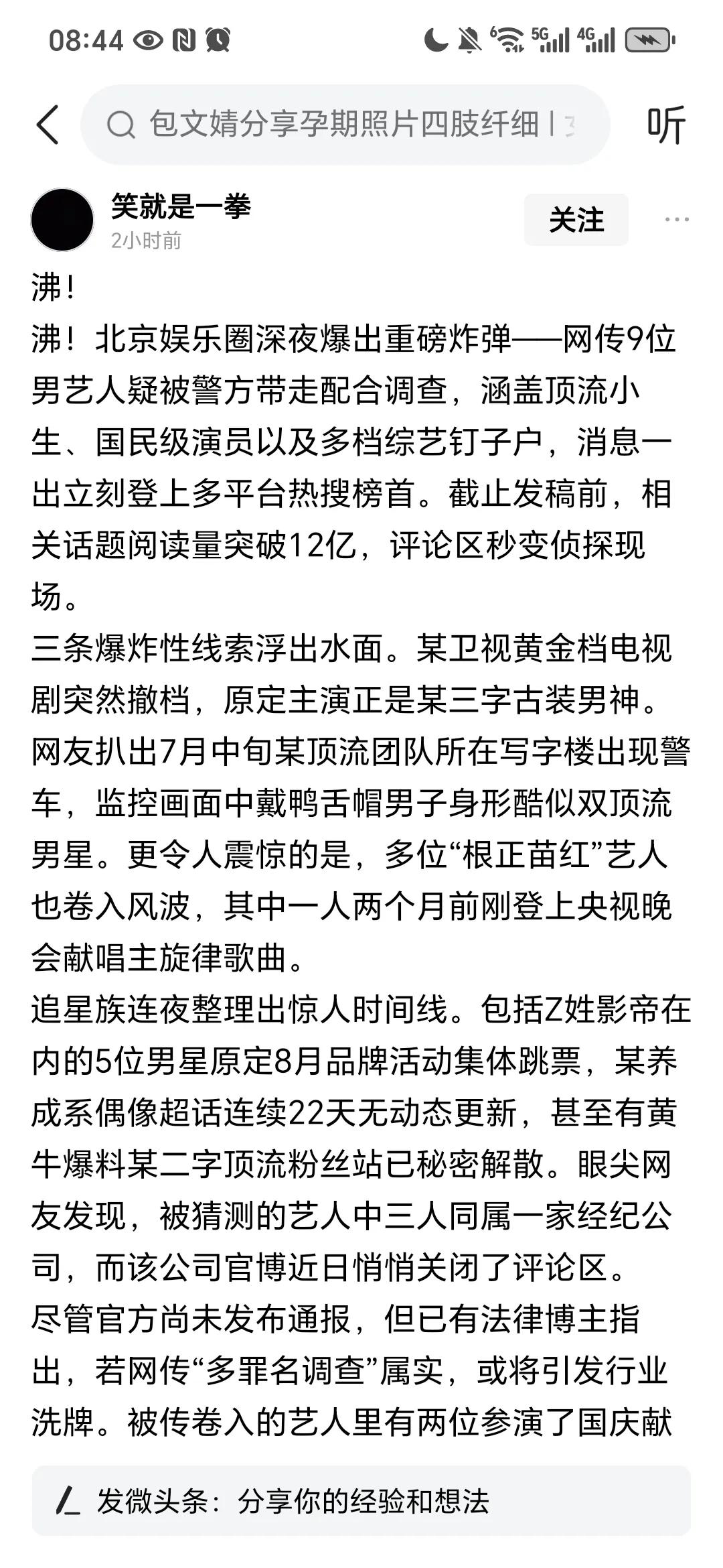 据说北京警方一次抓了九个男艺人，且涉嫌“多罪名调查”，看来离真相揭晓不会太久了。