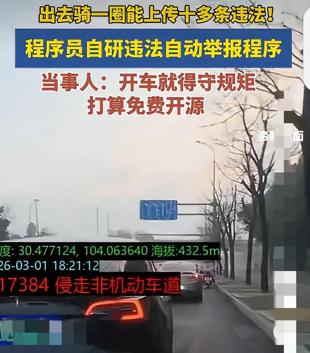 真的太解气了！成都这位程序员，直接用代码治好了占道停车的顽疾！每天骑电动车