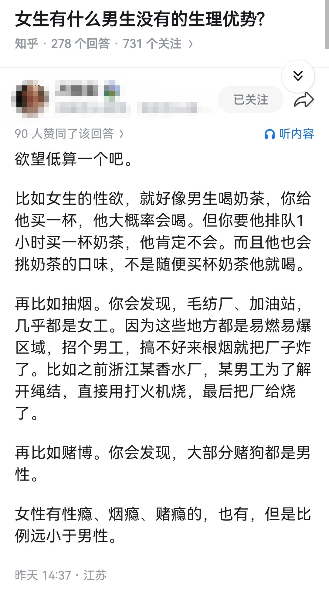 女生有什么男生没有的生理优势?