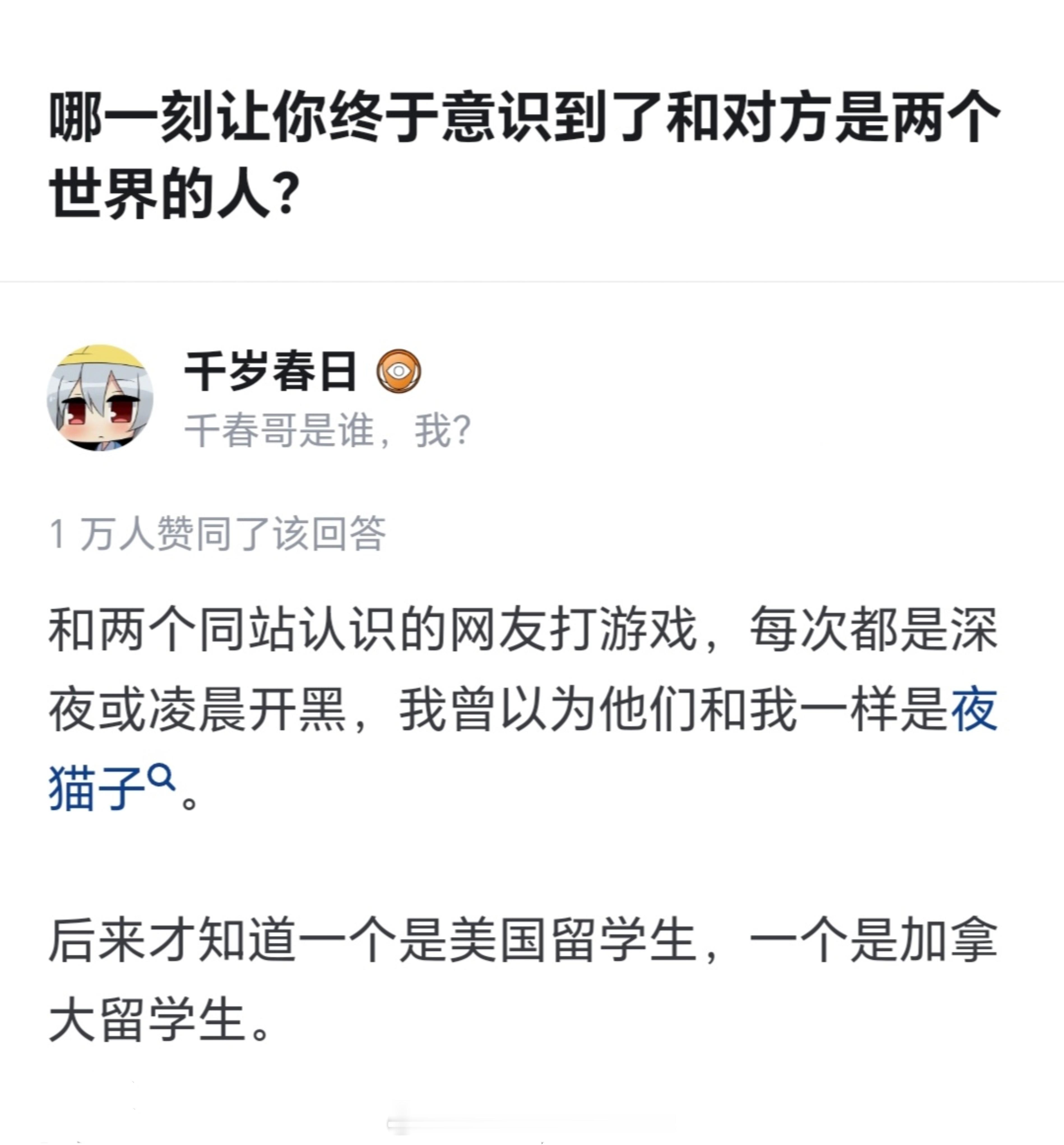 哪一刻让你终于意识到了和对方是两个世界的人？​​​