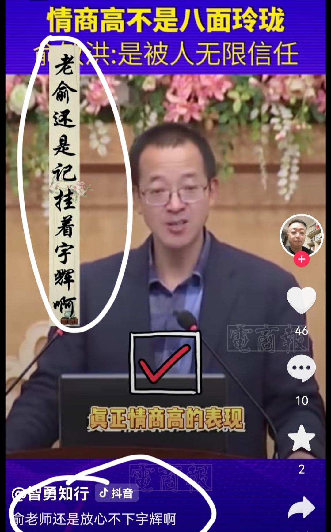 这些无德无脑的自媒体，整天挑拨离间，煽动董宇辉粉丝的仇恨情绪博取流量！俞敏洪曾