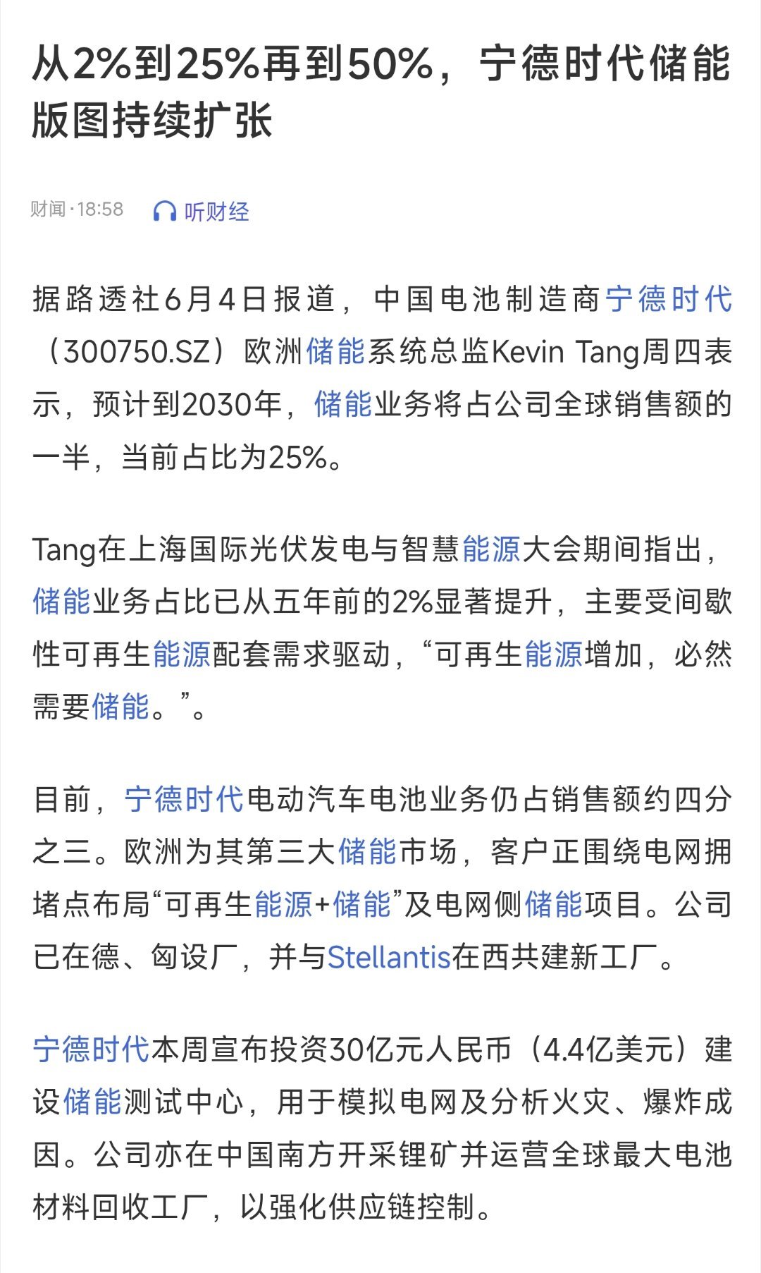 预计到2030年，储能业务将占公司全球销售额的一半，当前占比为25%。