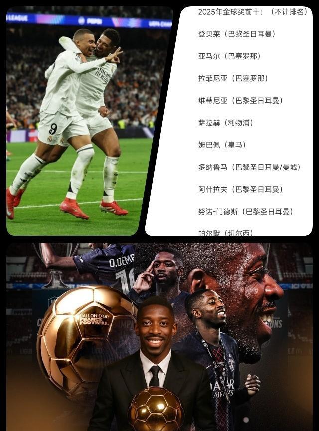 黑幕？皇马与金球奖主办方《法国足球》决裂，不是没有原因的！皇马三大帝星姆巴佩