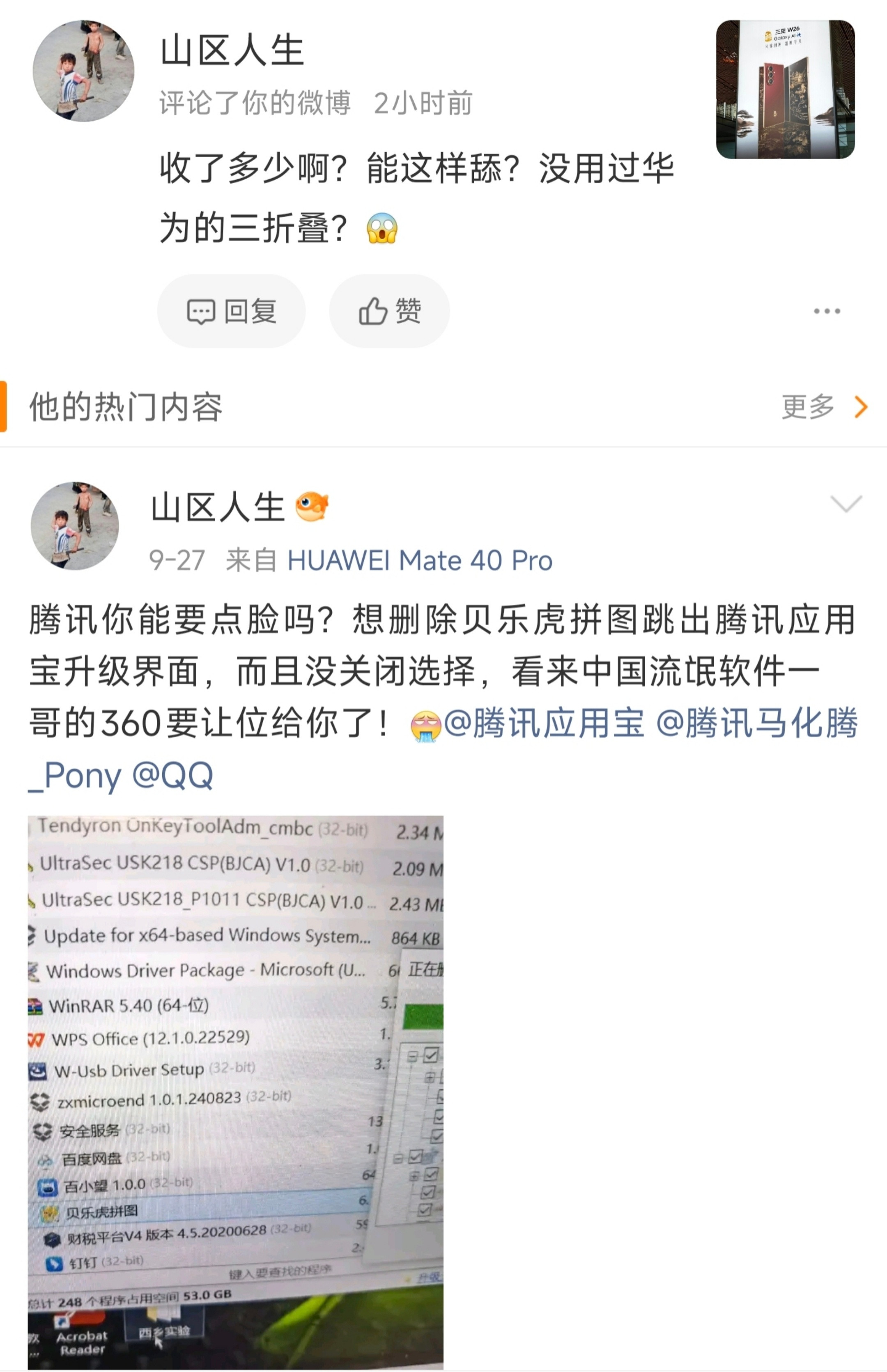 随口说了句「三星折叠屏质感好」，一堆华为用户跑来评论区怼我我说的是「三星折叠屏质