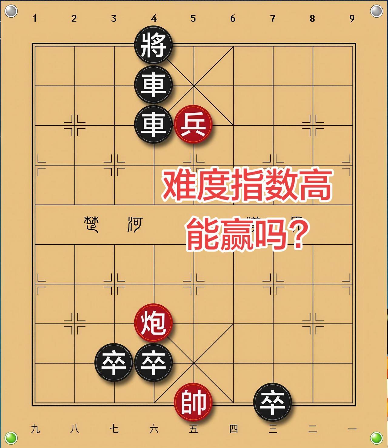 象棋残局喜欢象棋关注我