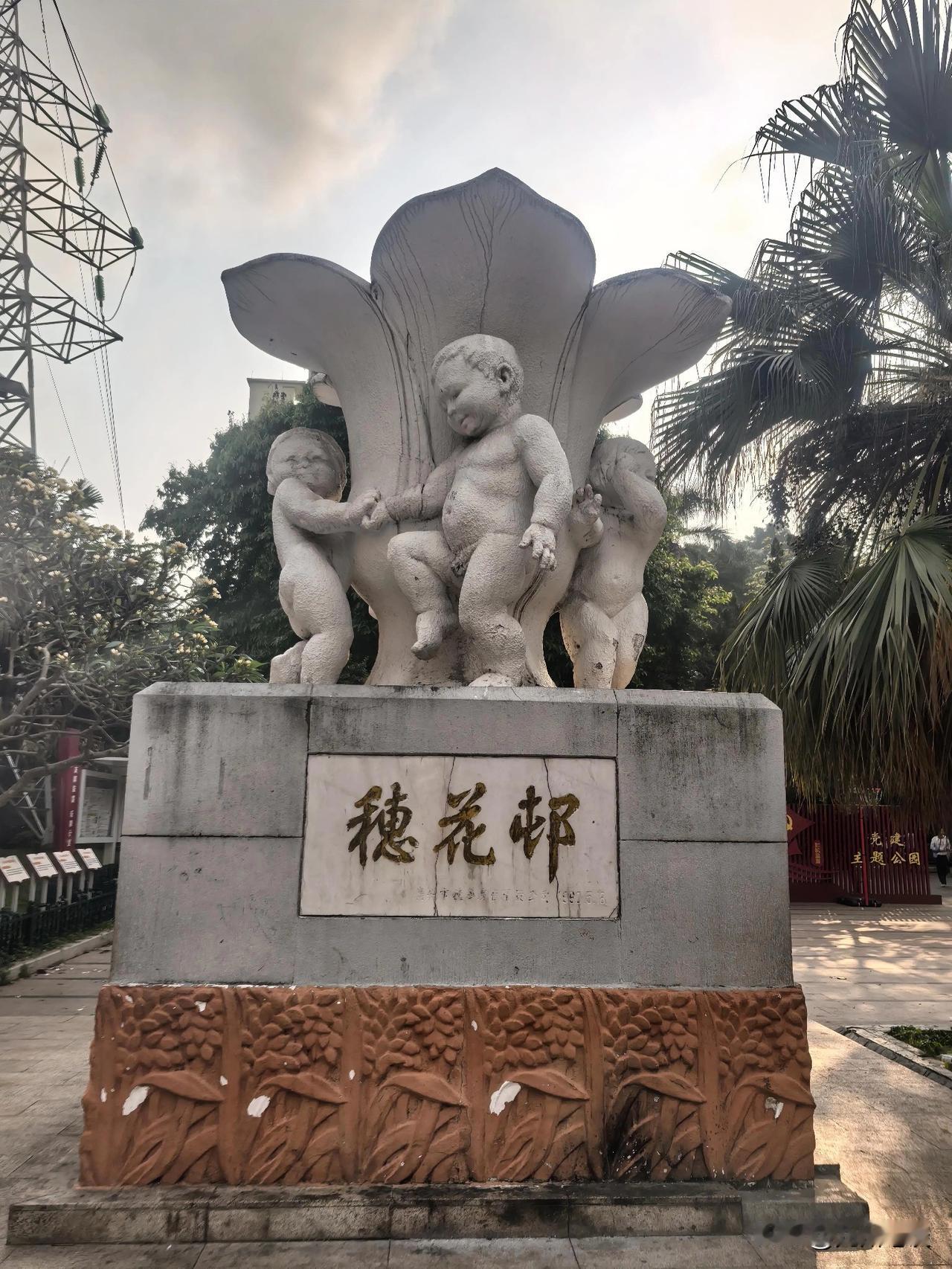 广东话粤语作为两千年前大汉文化真传的又一例证！邨字就代表了粤语是古汉语活化石的有