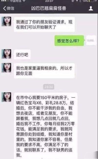 这相亲对象我该怎么回？​搞笑​​​​