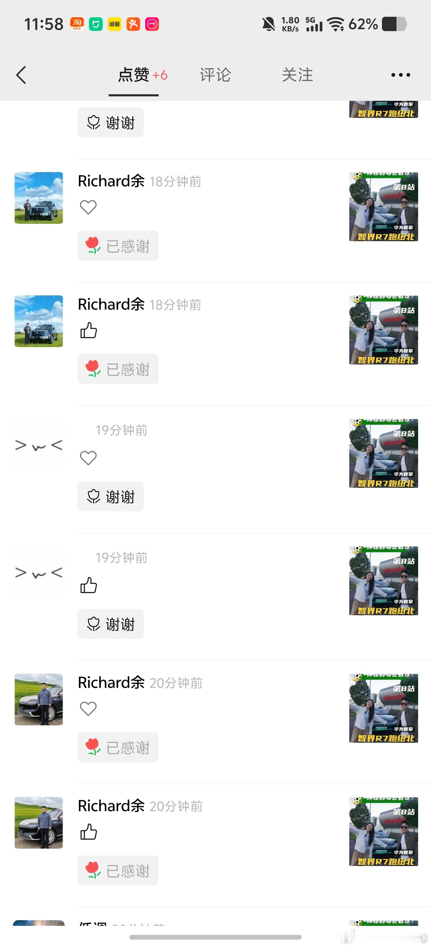 一大早，我们的智界R7跑纽北视频被余总点赞啦哈哈余总还用两个号给我们点，太给力了
