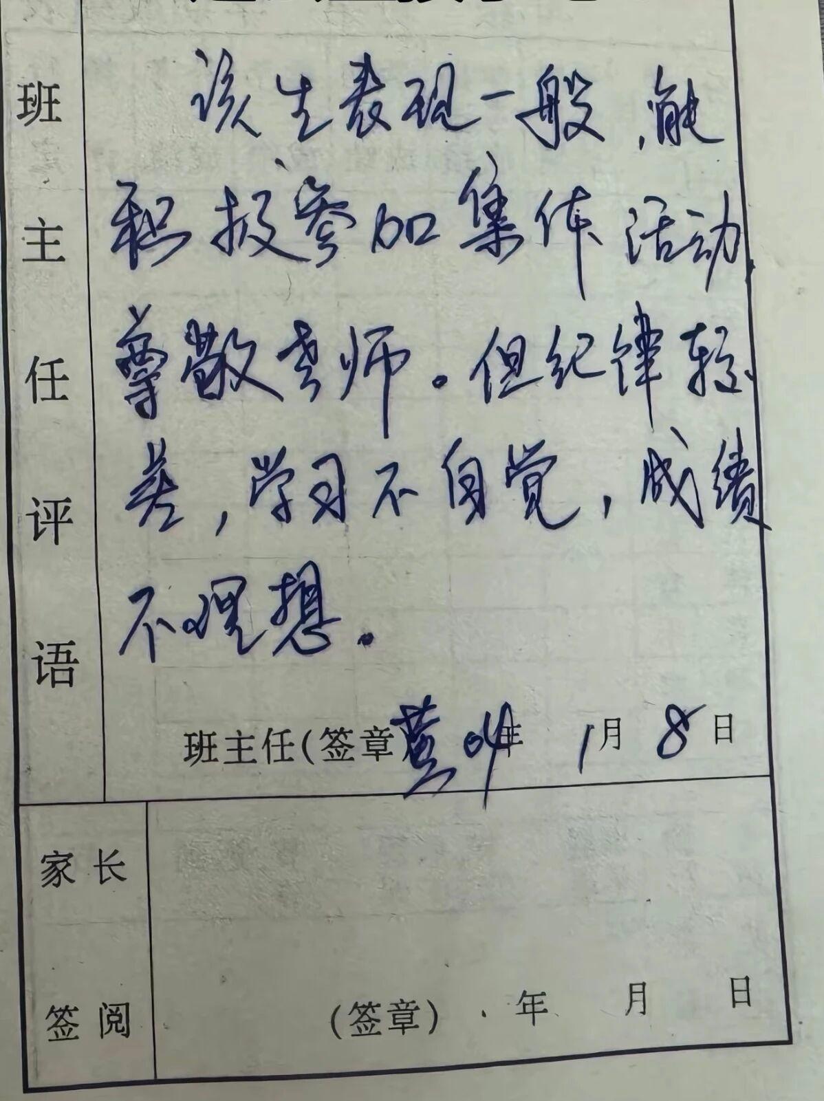 你们见过这样的成绩通知书吗？[吃瓜]
