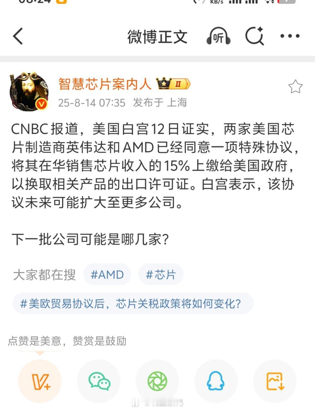 英伟达跟AMD上交15%，这又关小米啥事？​​​