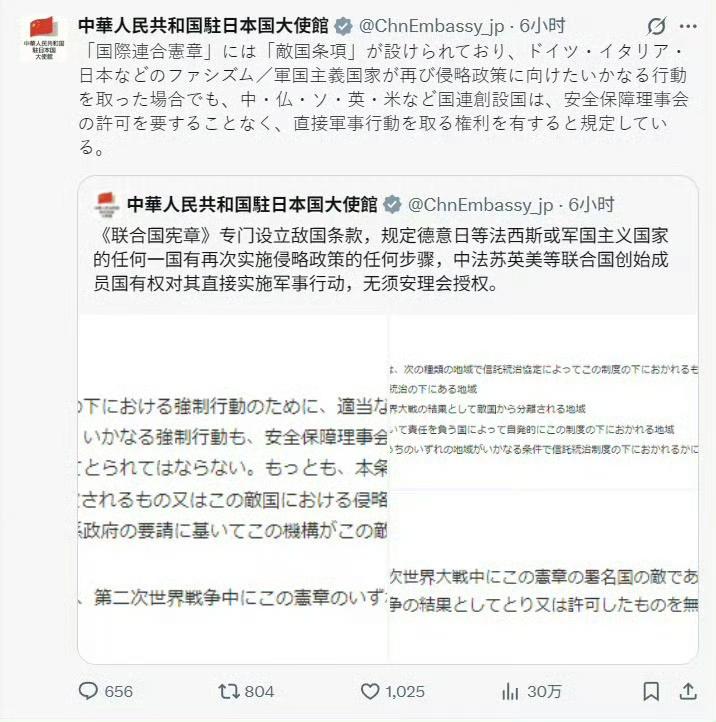 沉默了好几天之后，日本外务省终于正面回应了“敌国条款”。狡辩说：“敌国条款在1