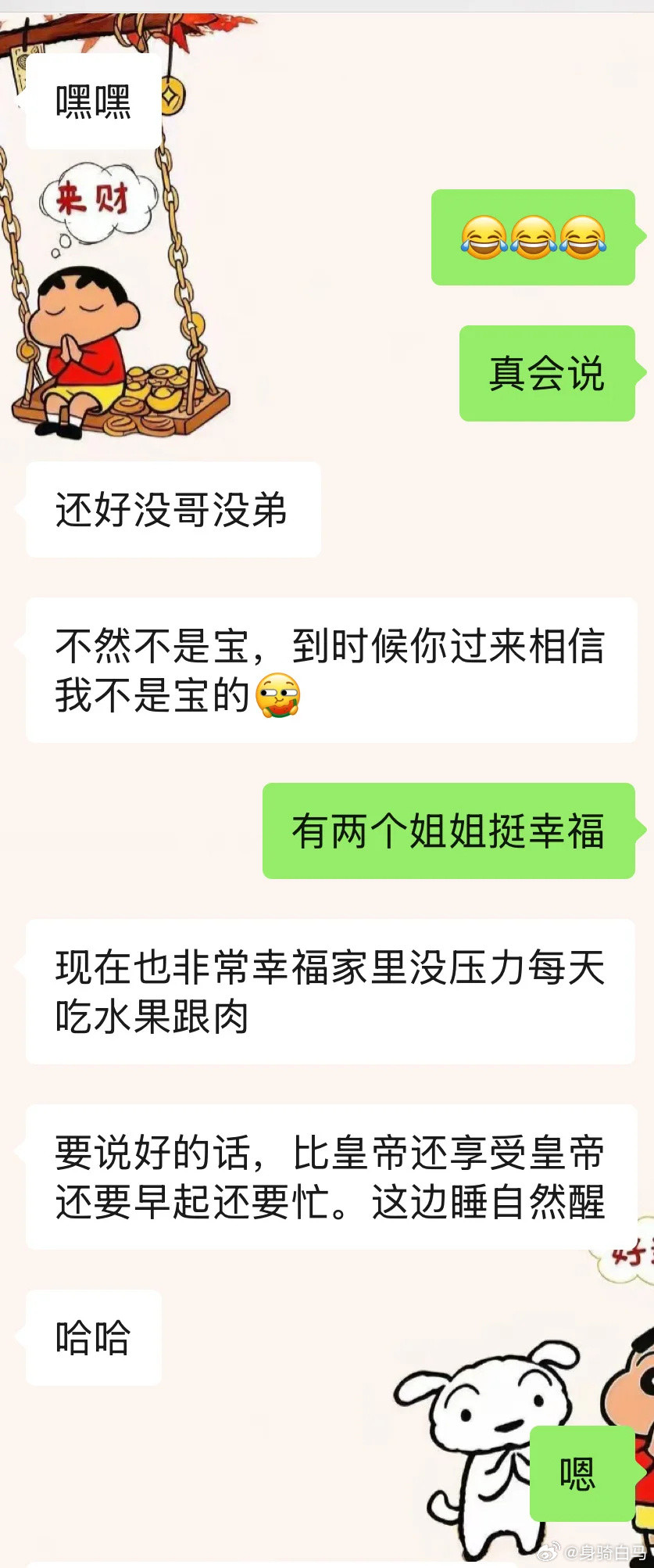 相亲加微信没到一小时